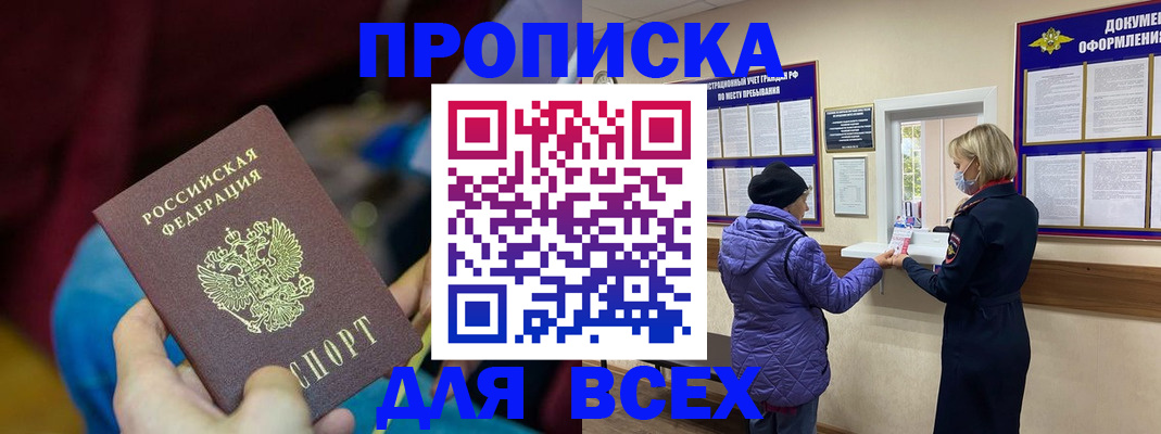 прописка паспорт в Судаке