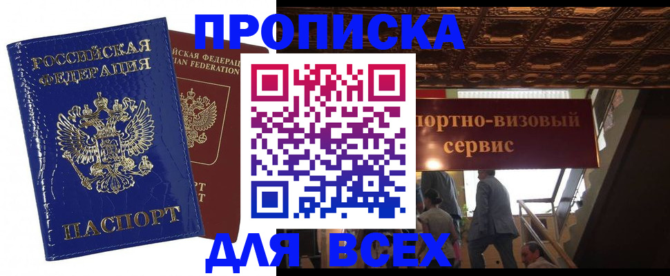 временная регистрация 2025 в Судаке