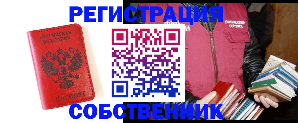временная регистрация в квартире в Судаке